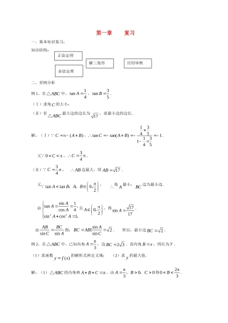 高一数学《第一章复习》