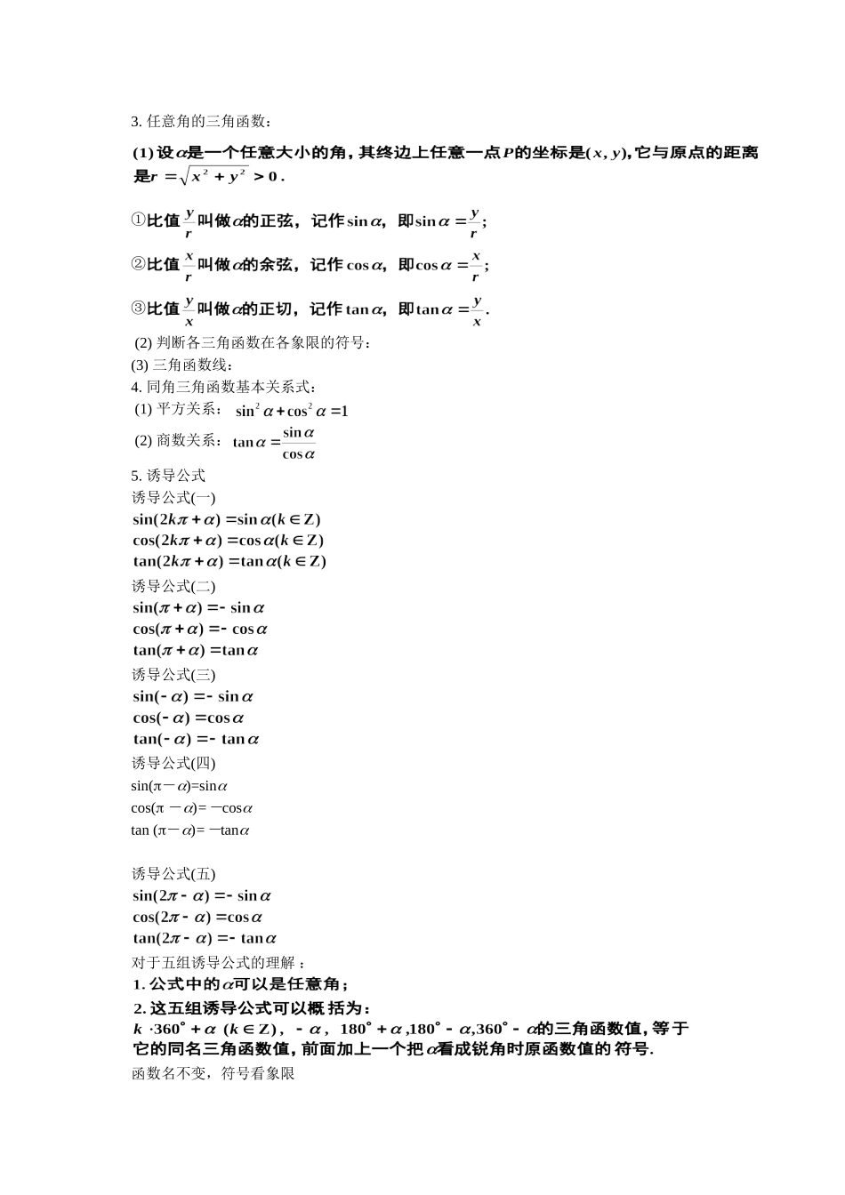 高一数学《第一章三角函数复习(一)》_第2页