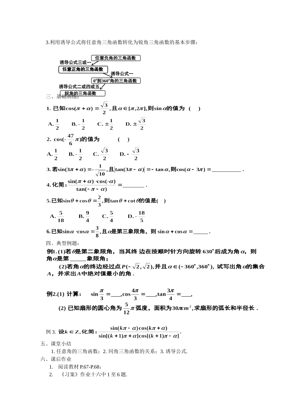 高一数学《第一章三角函数复习(一)》_第3页