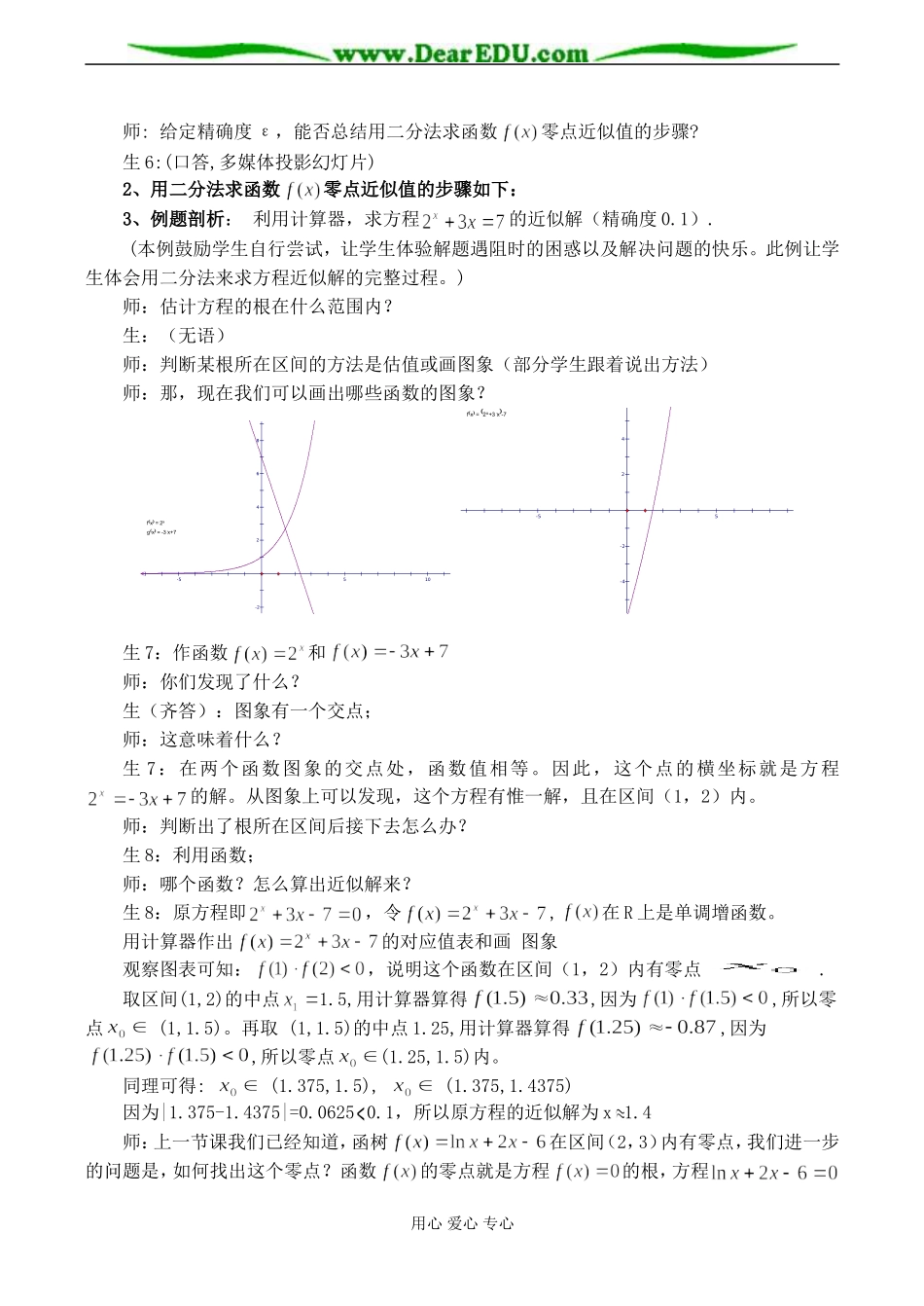 高一数学《用二分法求方程的近似解》教学设计2_第3页