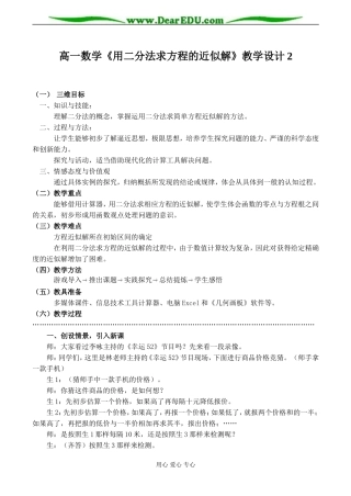 高一数学《用二分法求方程的近似解》教学设计2