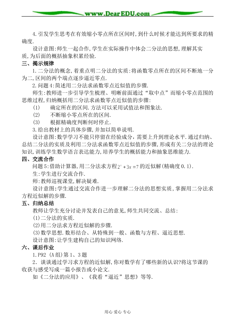 高一数学《用二分法求方程的近似解》教学设计1_第2页