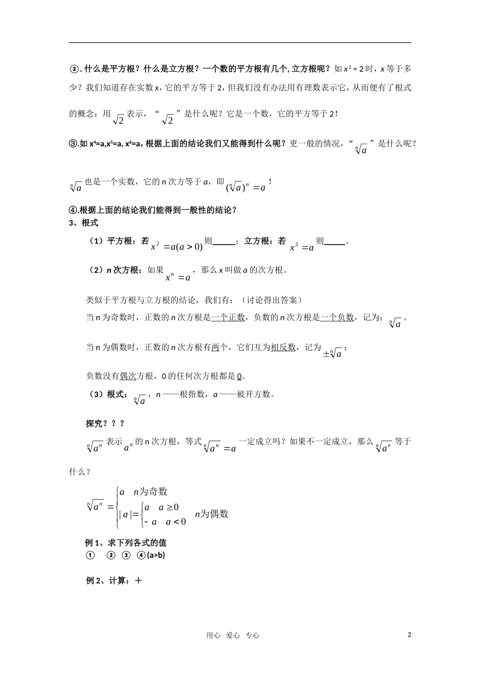 高一数学《根式与分数指数幂》 教案_第2页