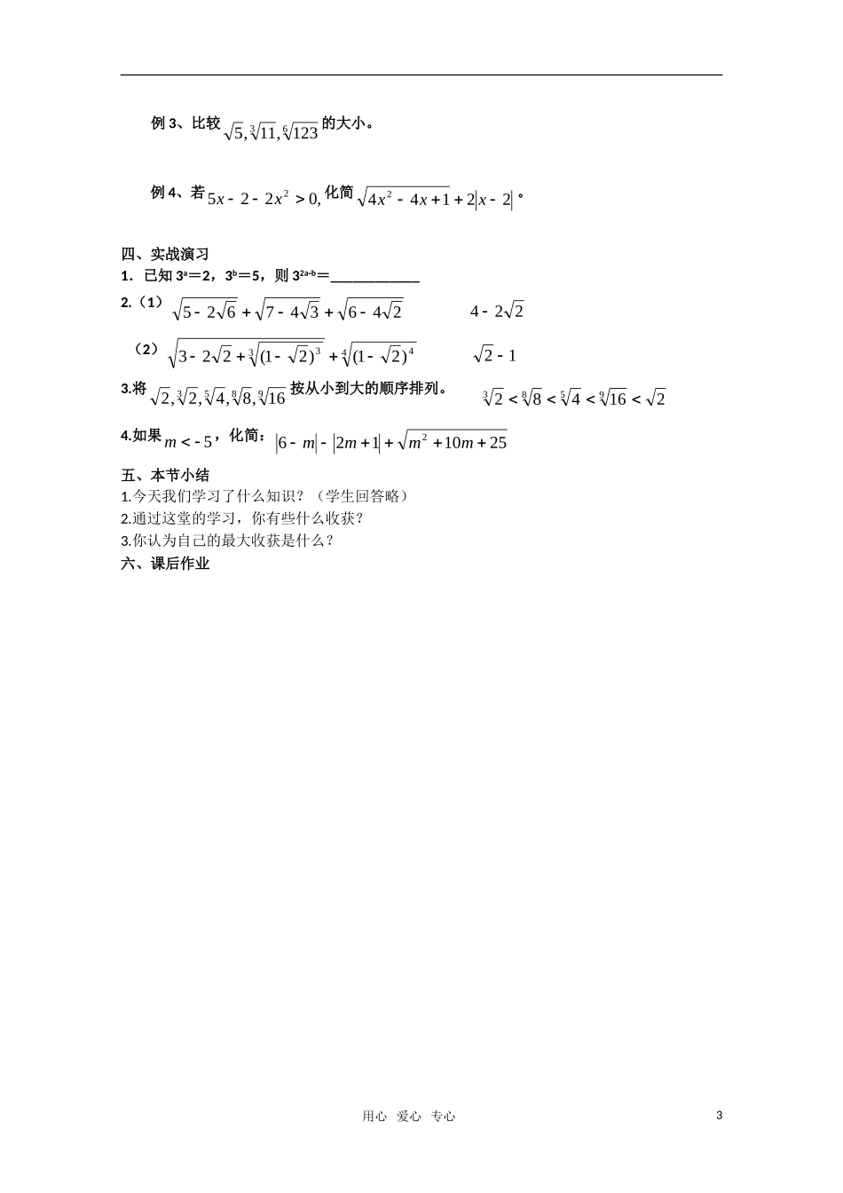 高一数学《根式与分数指数幂》 教案_第3页