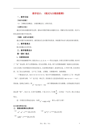 高一数学《根式与分数指数幂》 教案