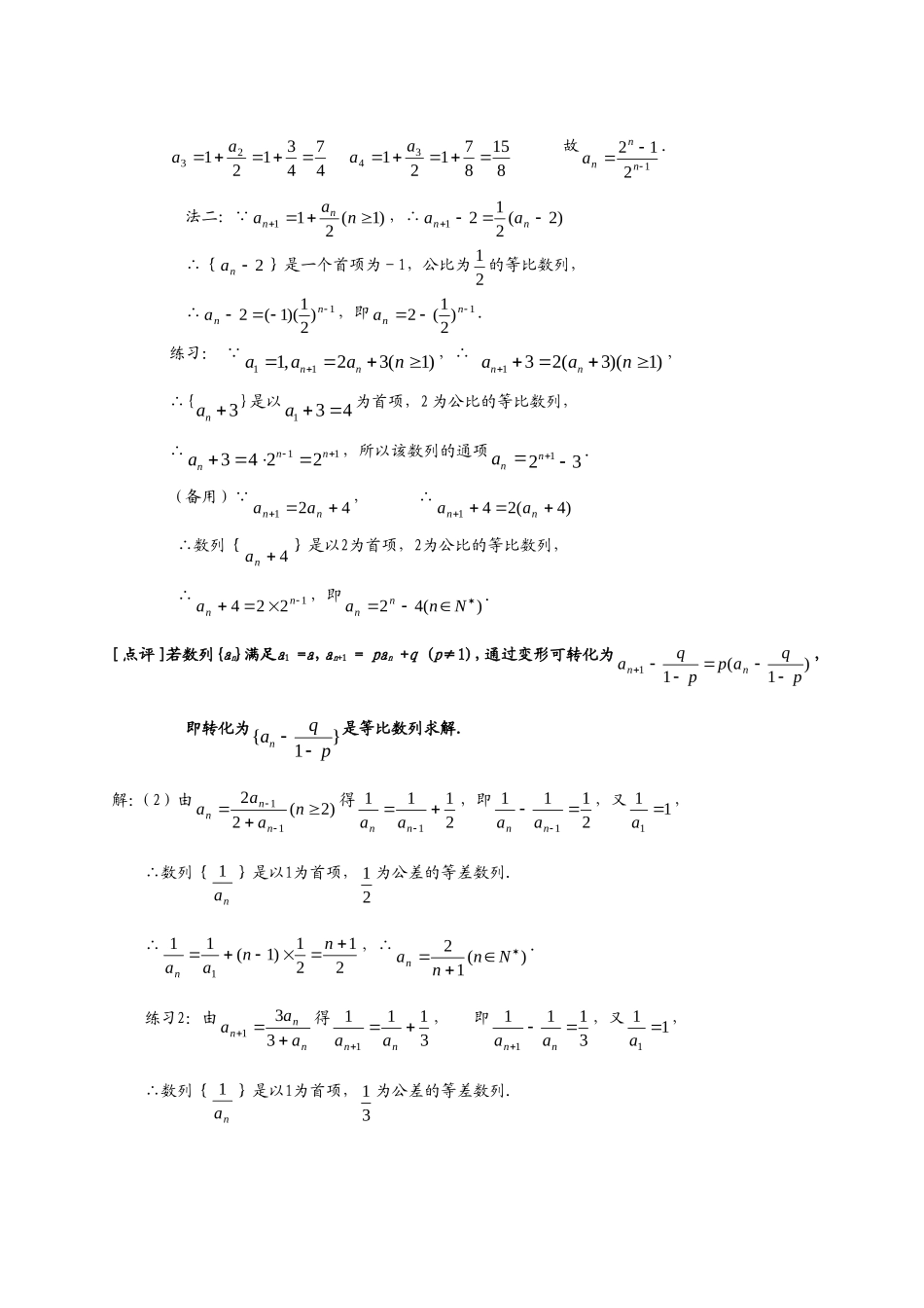 高一数学《数列复习（一）通项公式》_第2页