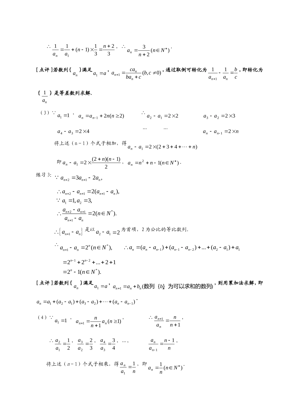 高一数学《数列复习（一）通项公式》_第3页