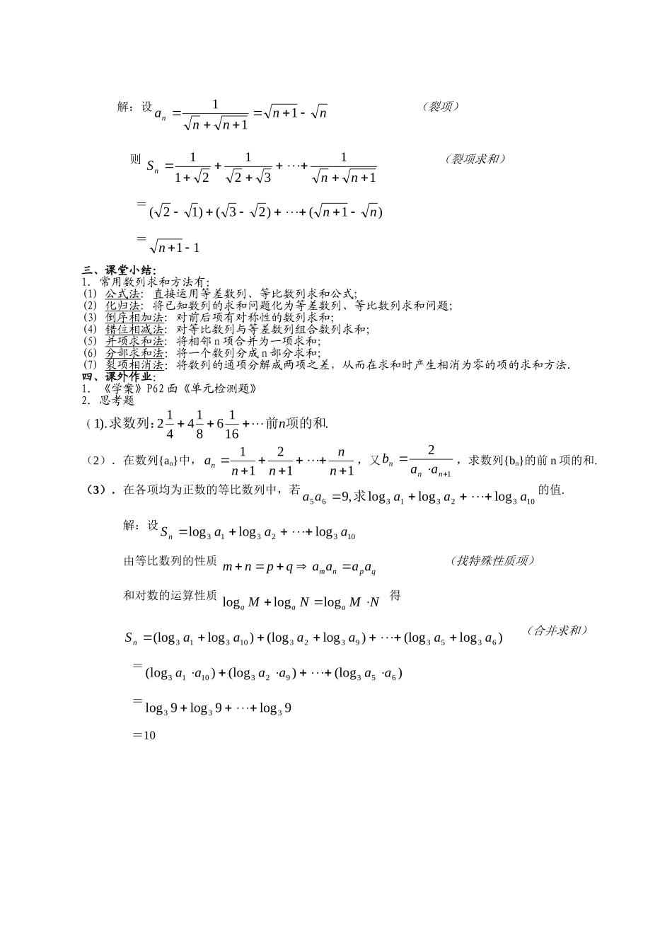 高一数学《数列复习（二）数列求和》_第2页