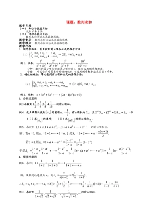高一数学《数列复习（二）数列求和》