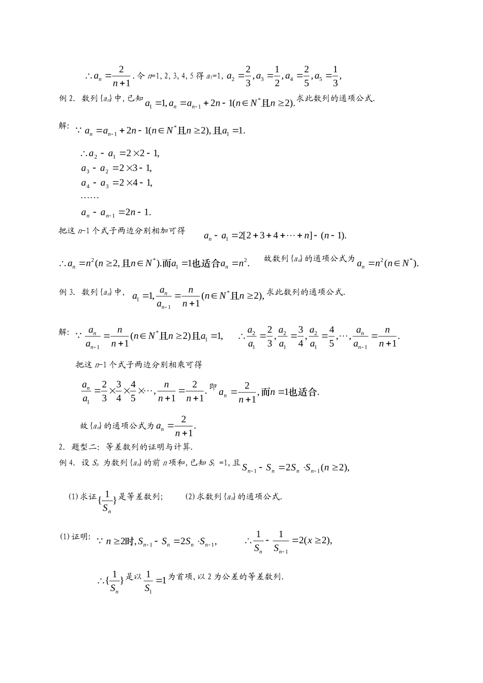 高一数学《数列、等差数列复习》_第2页