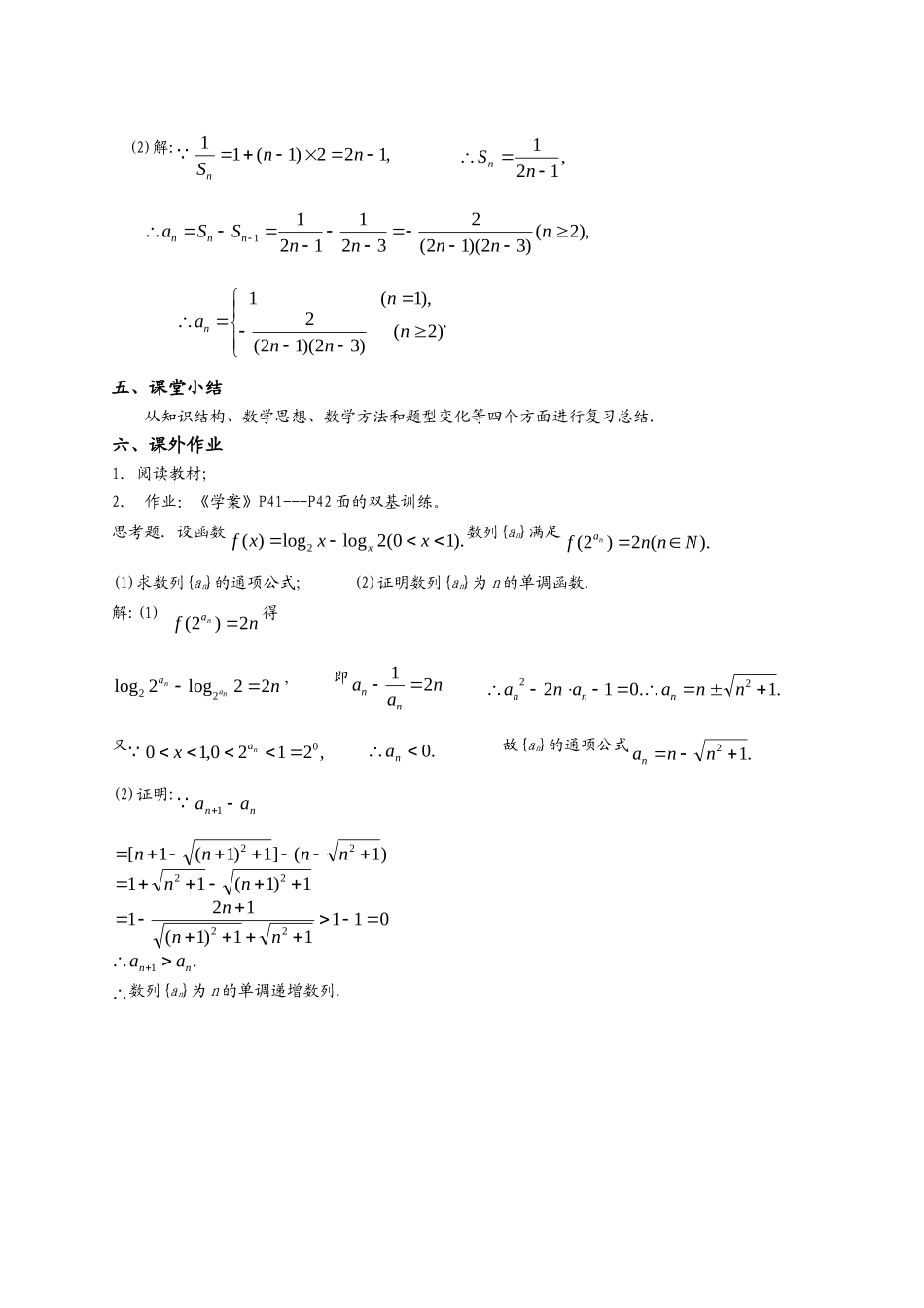 高一数学《数列、等差数列复习》_第3页