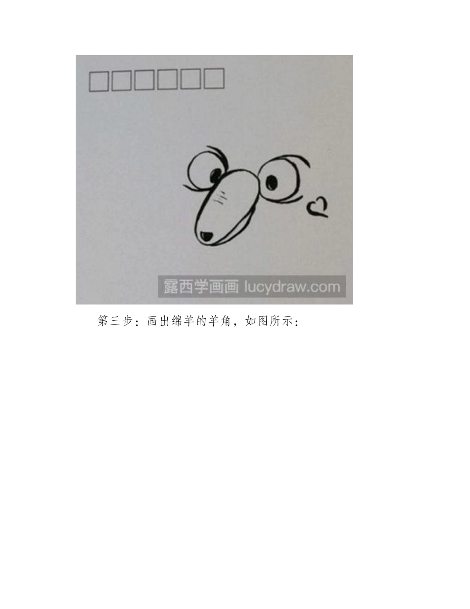 简笔画教程：教您绘制一只绵羊简笔画教程_第2页