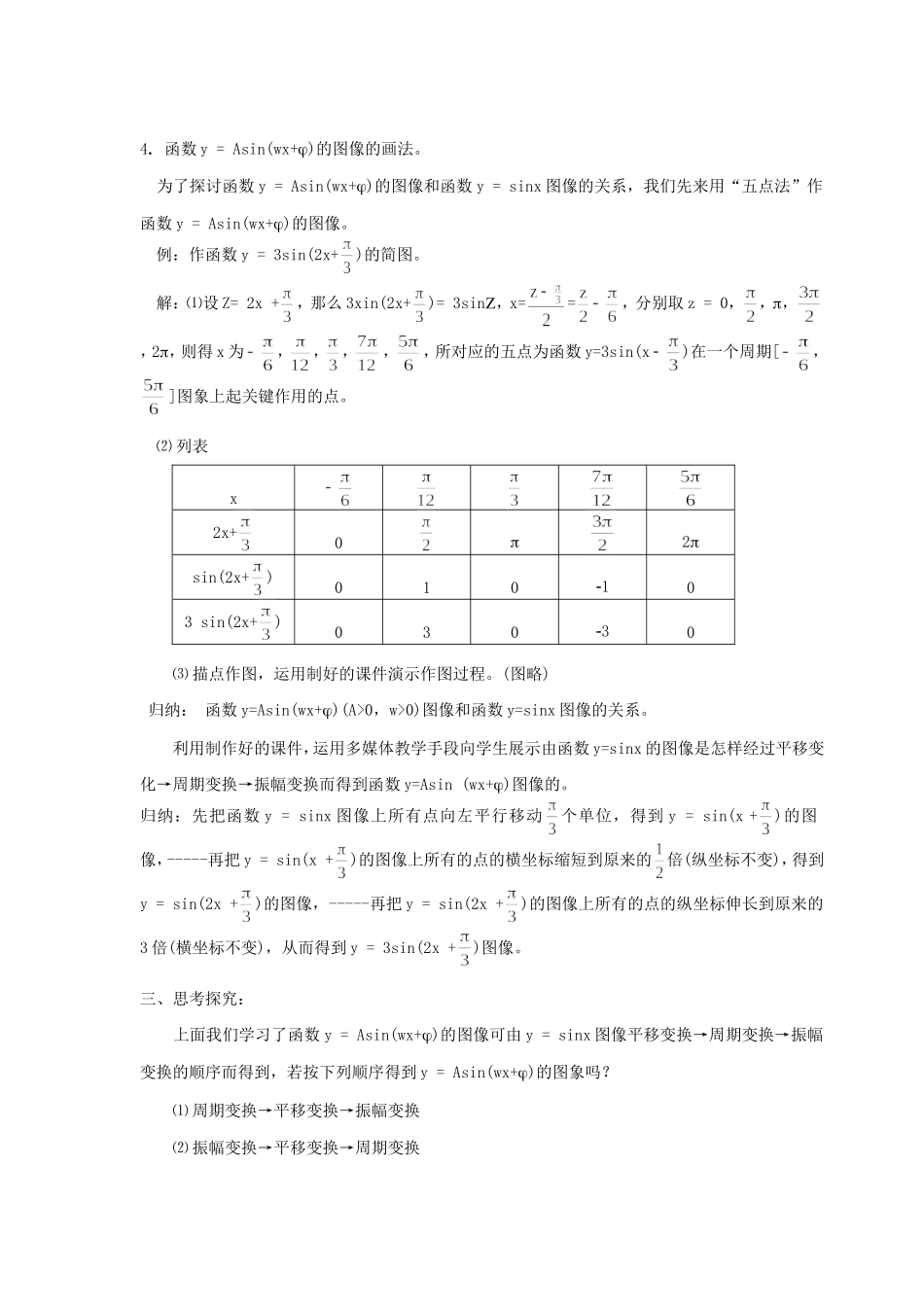 高一数学《函数y=Asin(x+)的图象》_第2页