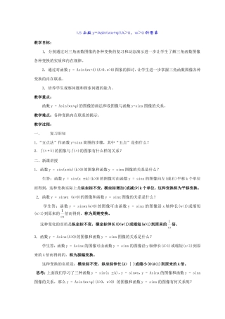 高一数学《函数y=Asin(x+)的图象》