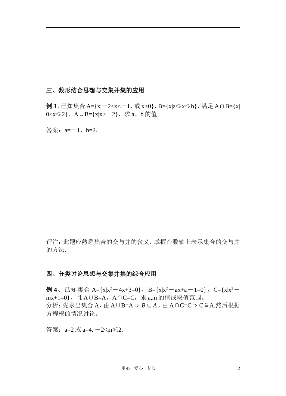 高一数学《交集、并集》 教案_第2页