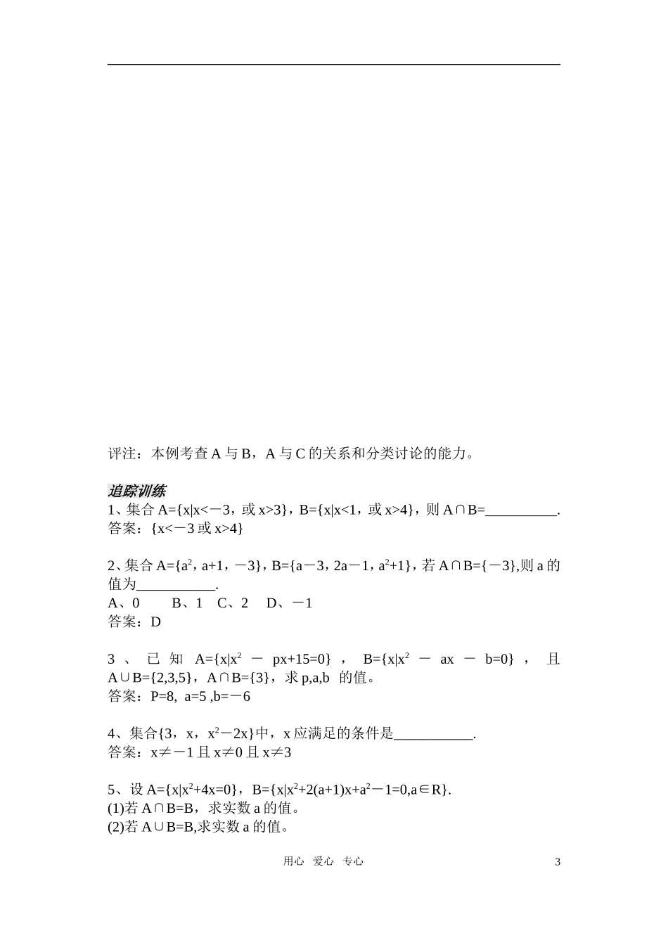 高一数学《交集、并集》 教案_第3页