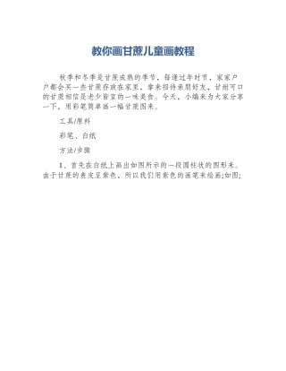 教你画甘蔗儿童画教程