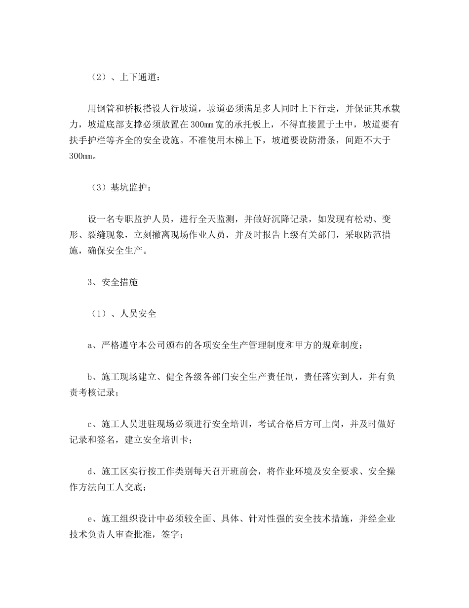 基坑开挖安全、文明施工措施_第2页
