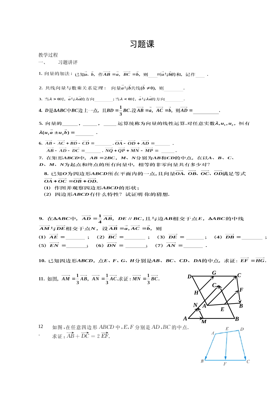 高一数学《习题课》_第1页