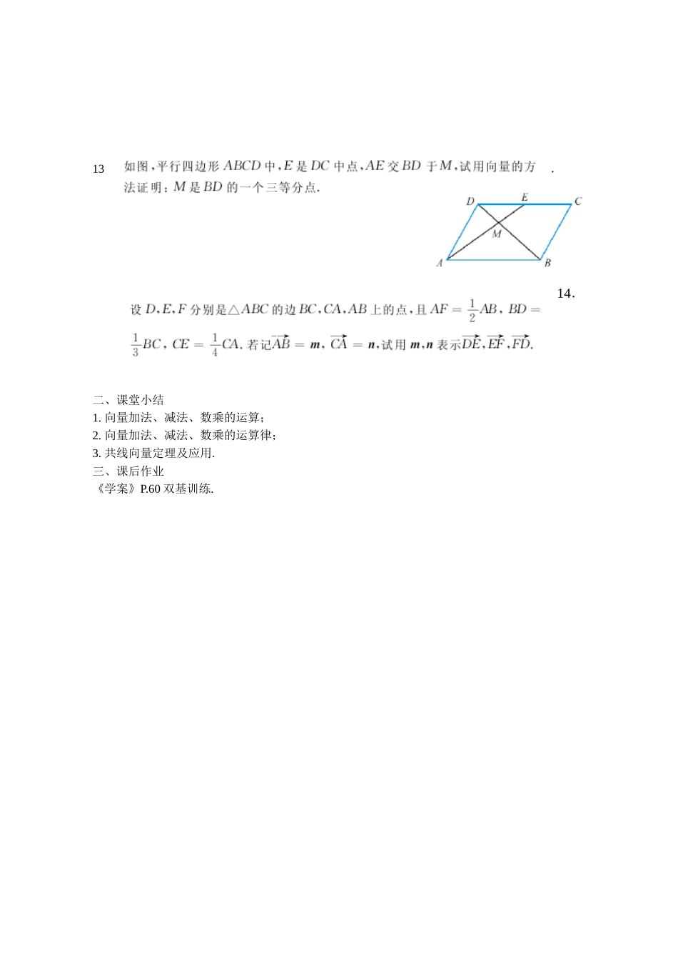 高一数学《习题课》_第2页