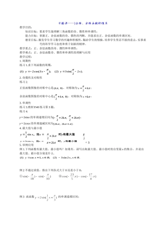 高一数学《习题课——正弦、余弦函数的性质》