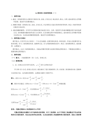 高一数学《3.2简单的三角恒等变换（一）》