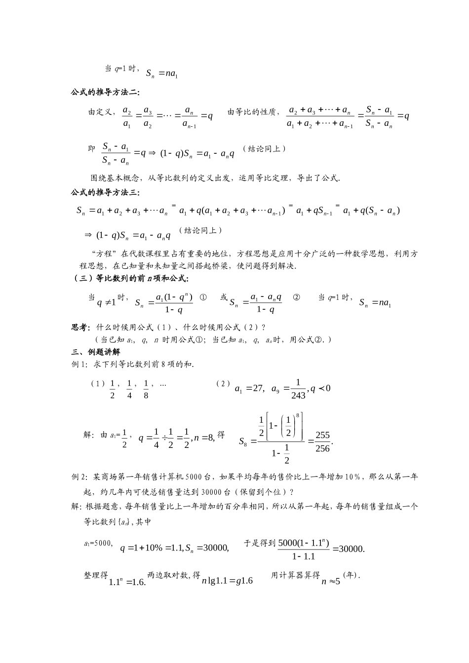 高一数学《2.5等比数列前n项和（一）》_第2页