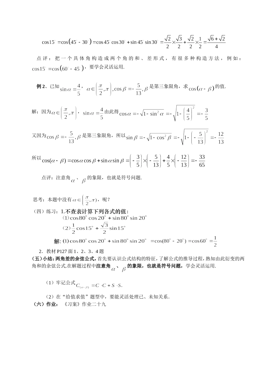 高一数学《3.1.1两角差的余弦公式》_第2页