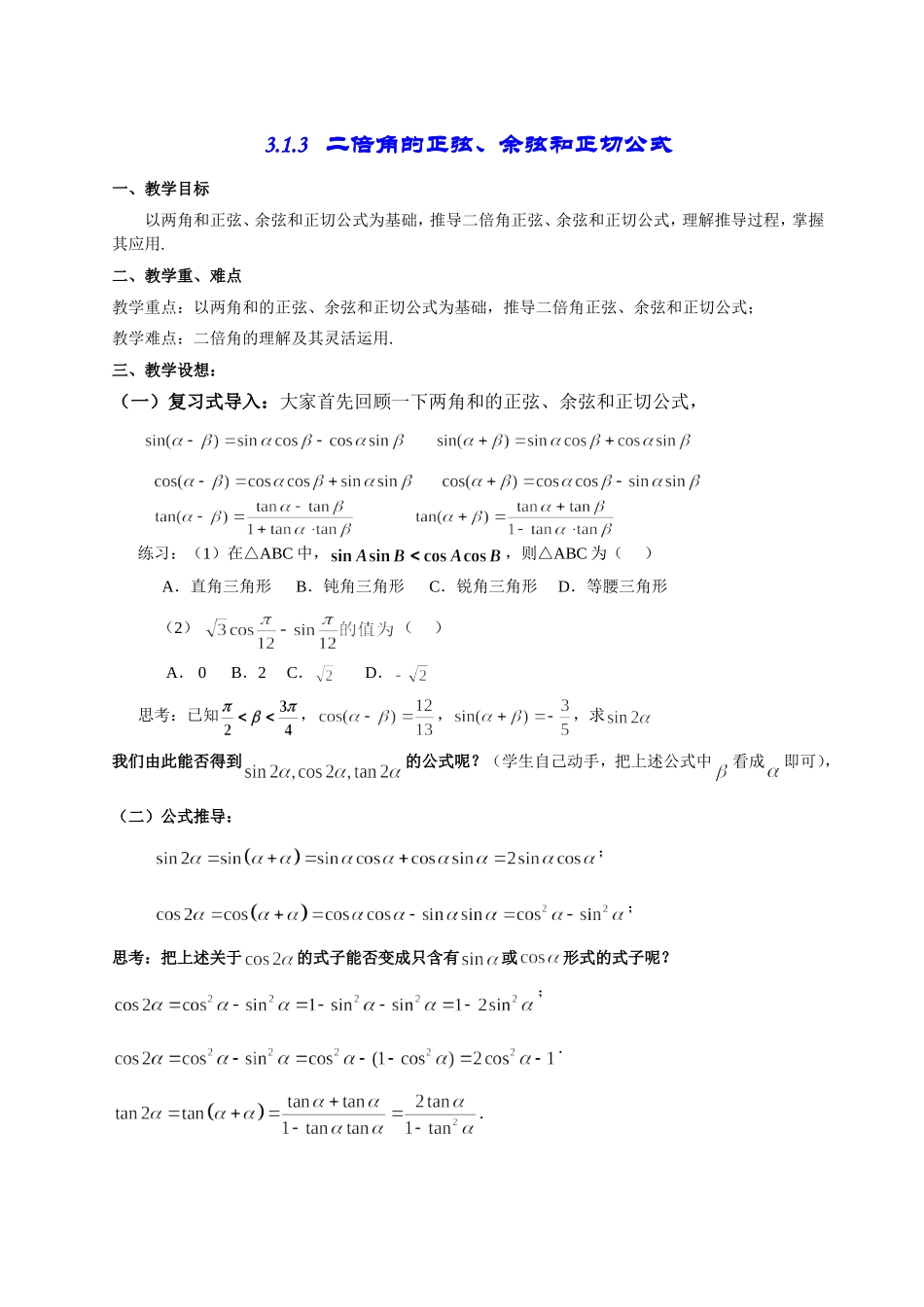 高一数学《3.1.3二倍角的正弦、余弦、正切公式》_第1页