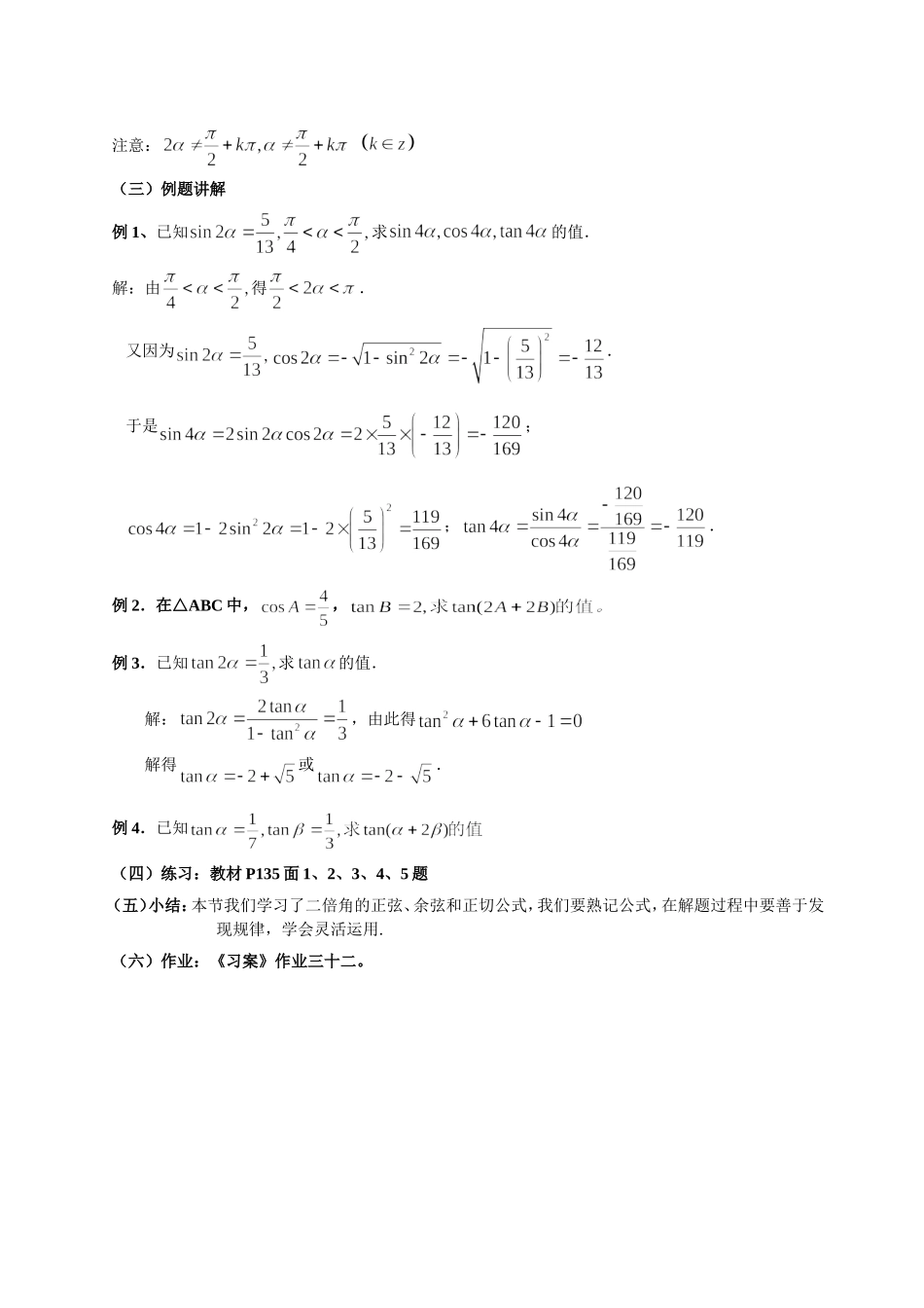 高一数学《3.1.3二倍角的正弦、余弦、正切公式》_第2页
