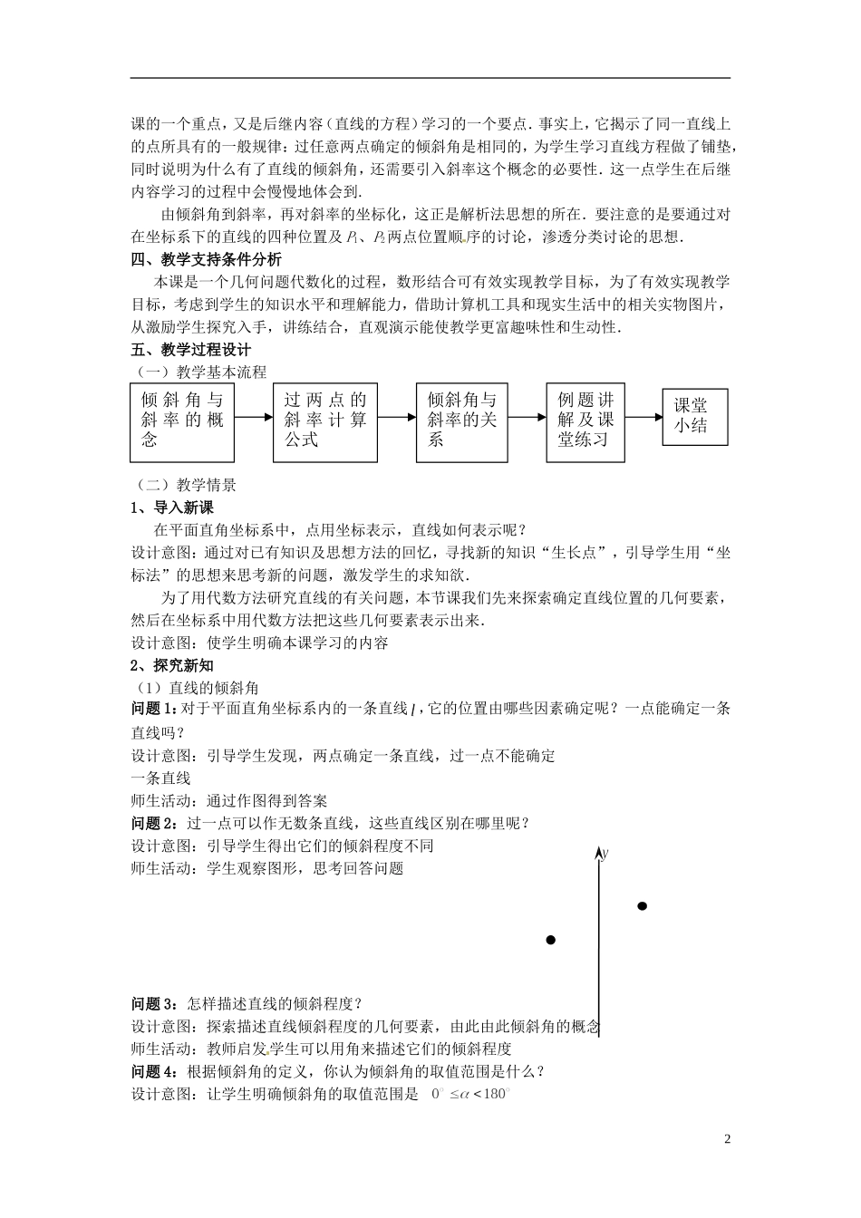 高一数学《3.1 直线的倾斜角和斜率》教学设计_第2页