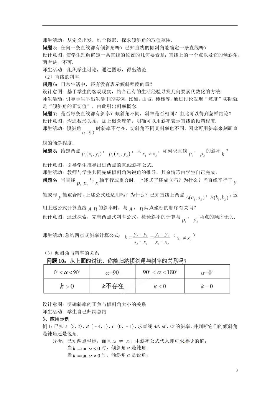 高一数学《3.1 直线的倾斜角和斜率》教学设计_第3页