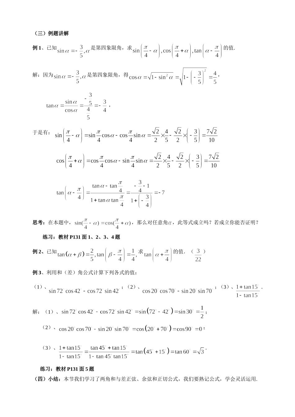 高一数学《3.1.2角和与差的正弦、余弦、正切公式（一）》_第2页