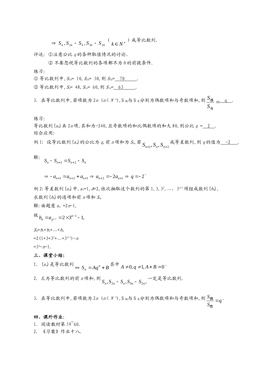 高一数学《2.5等比数列前n项和（二）》_第2页