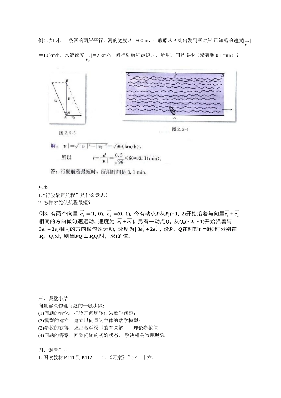 高一数学《2.5.2向量在物理中的应用举例》_第2页