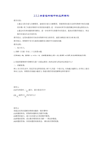 高一数学《2.5.2向量在物理中的应用举例》