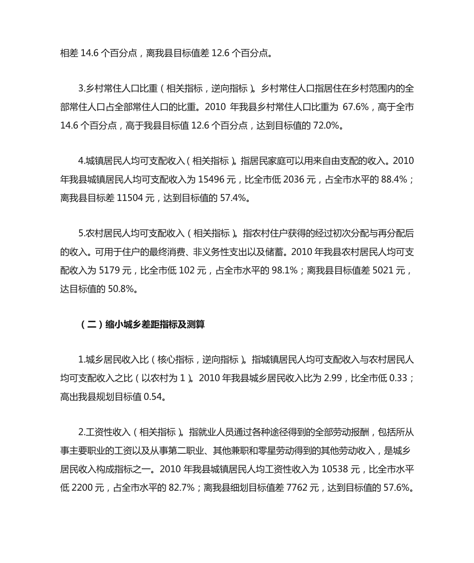 加快县域经济发展 缩小“三大差距” _第2页