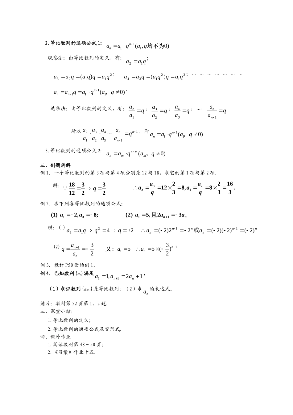 高一数学《2.4等比数列（一）》_第2页
