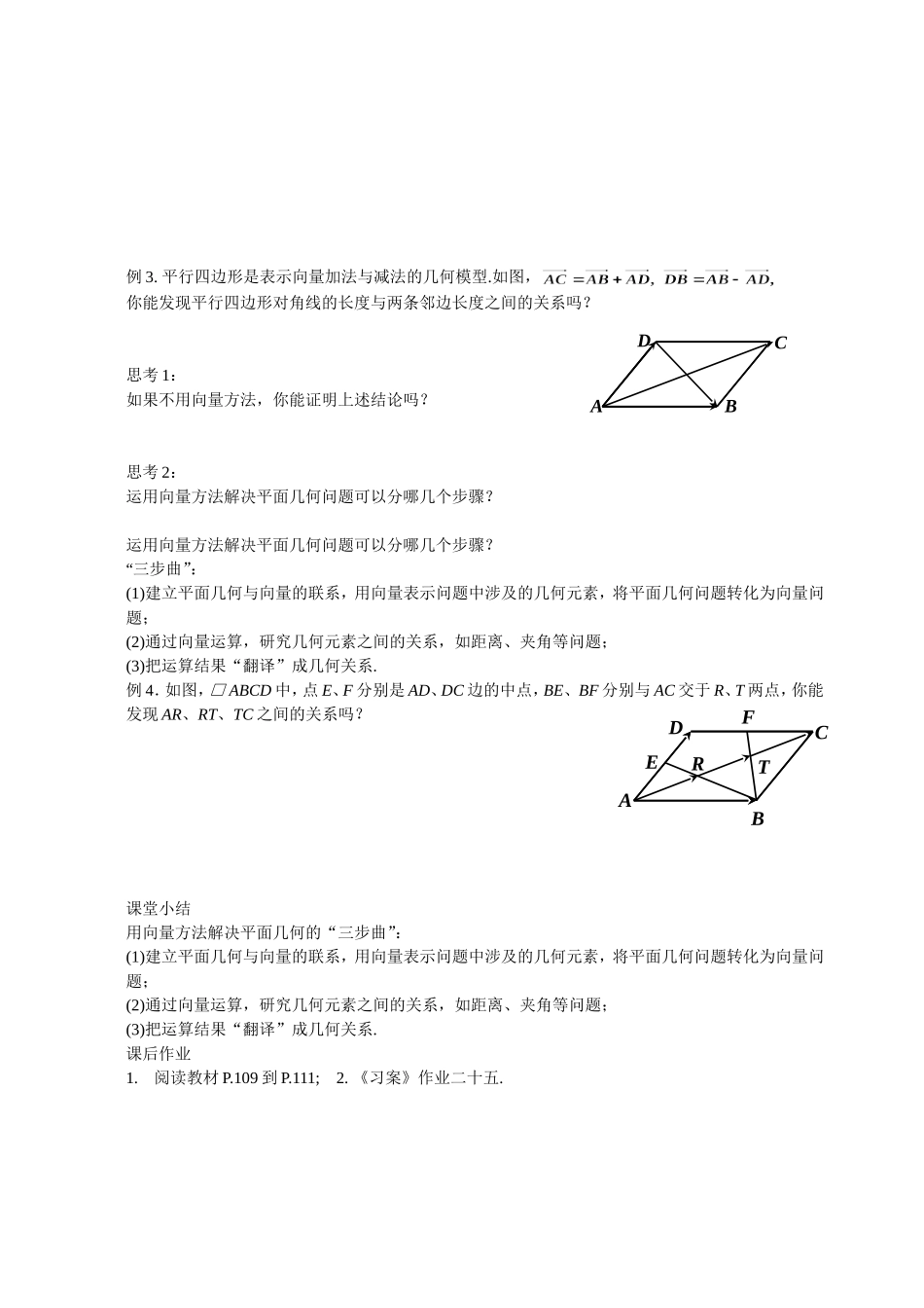 高一数学《2.5.1平面几何中的向量方法》_第2页