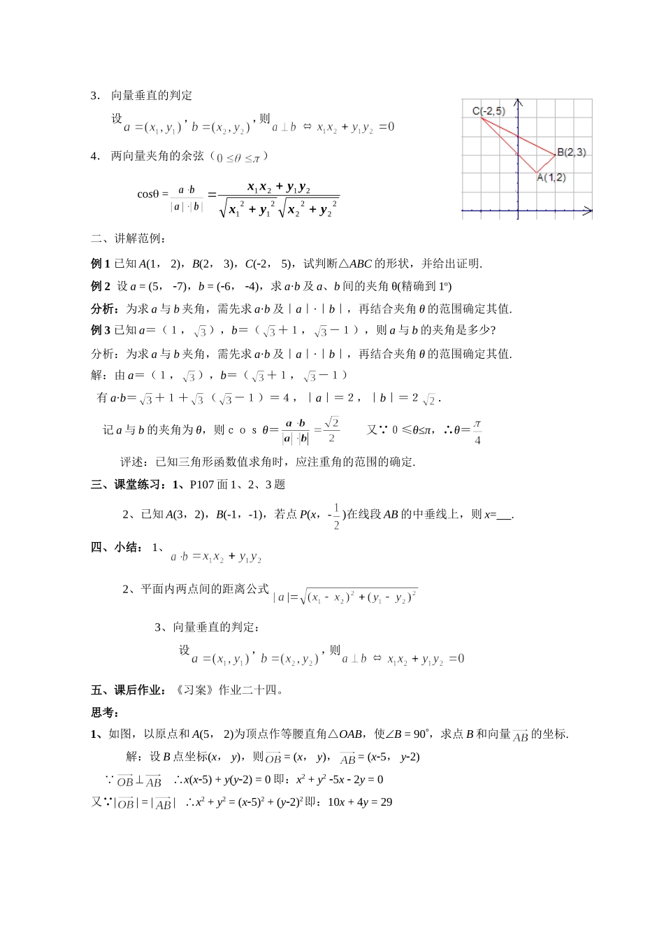 高一数学《2.4.2平面向量数量积的坐标表示、模、夹角》_第2页