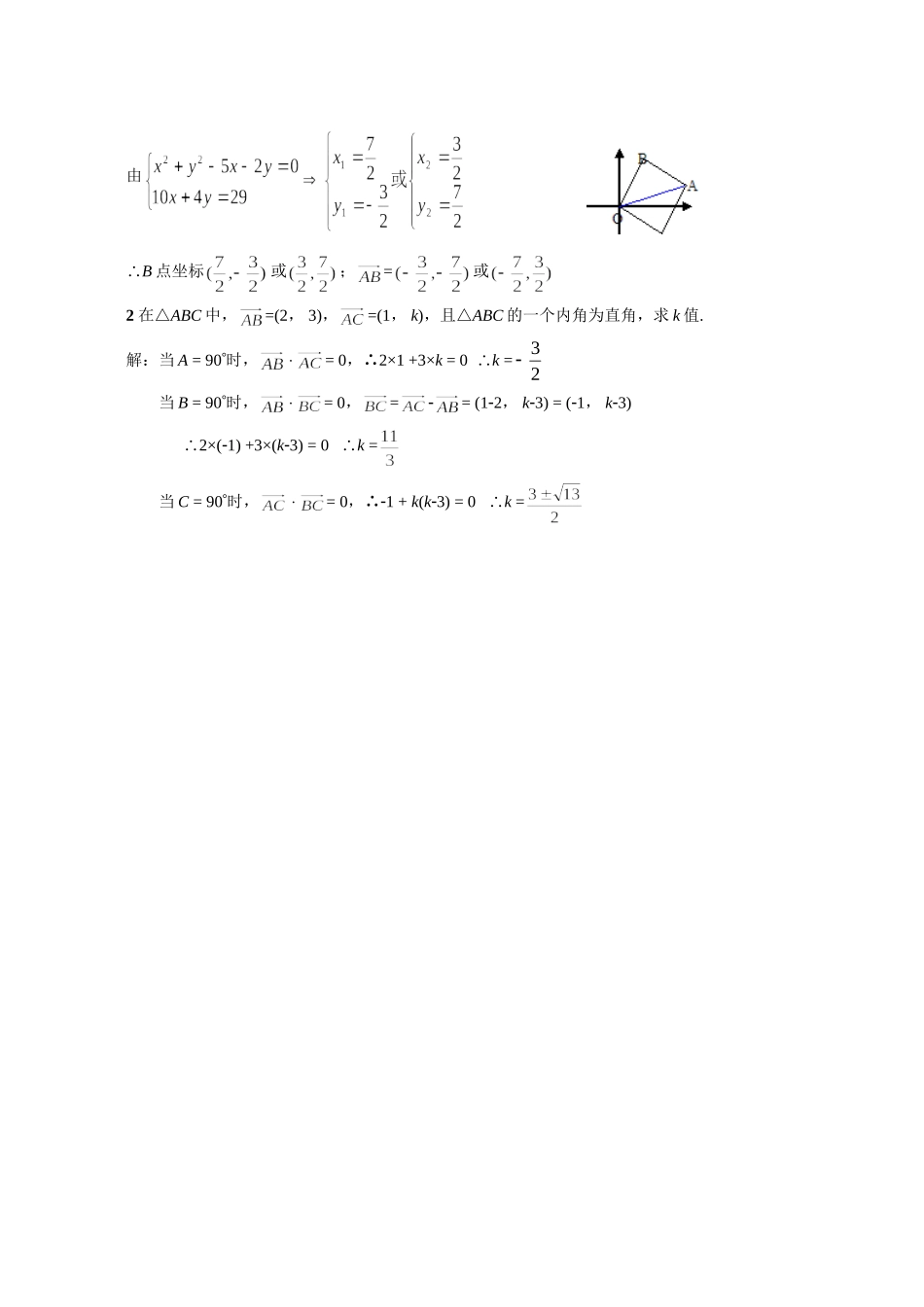 高一数学《2.4.2平面向量数量积的坐标表示、模、夹角》_第3页