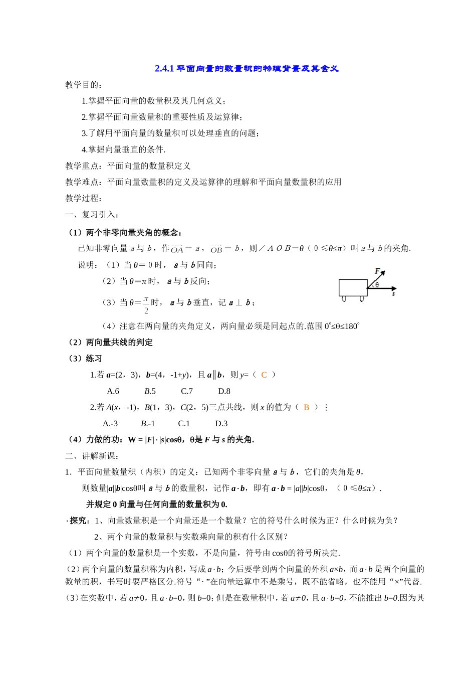 高一数学《2.4.1平面向量数量积的物理背景及含义》_第1页
