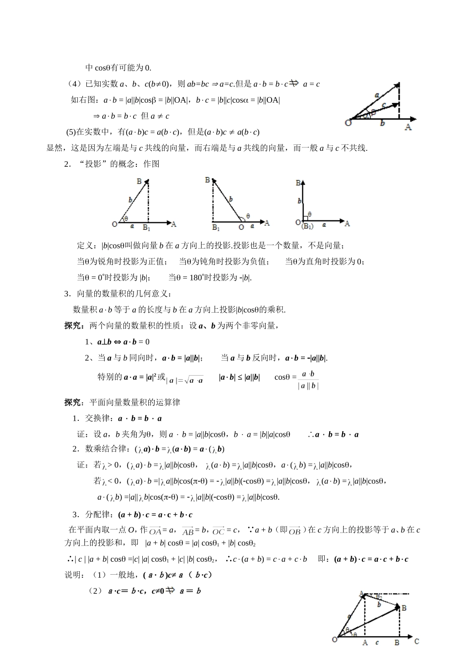 高一数学《2.4.1平面向量数量积的物理背景及含义》_第2页