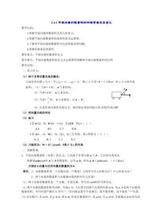 高一数学《2.4.1平面向量数量积的物理背景及含义》