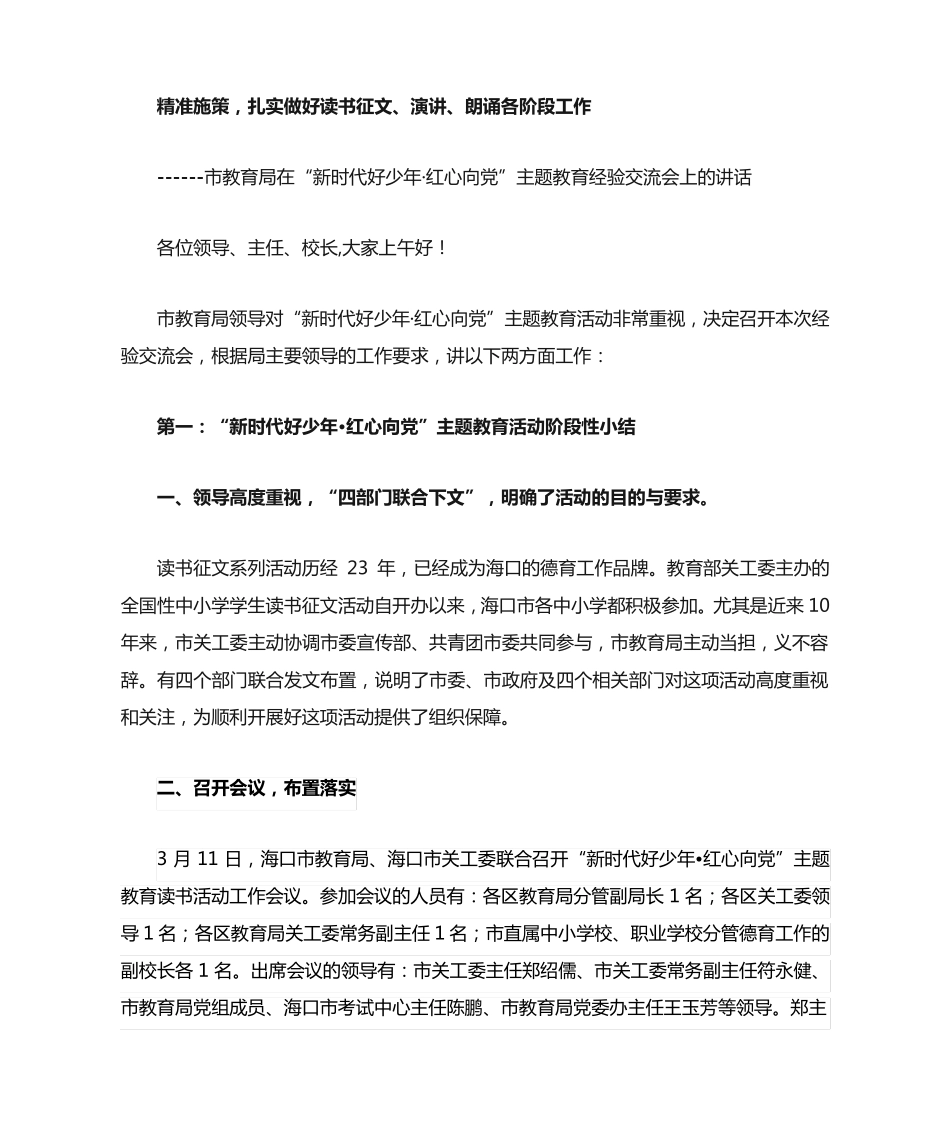 红心向党活动领导讲话 _第1页