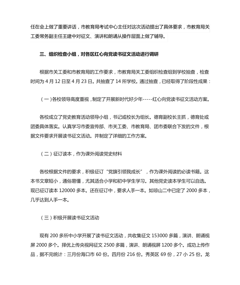 红心向党活动领导讲话 _第2页