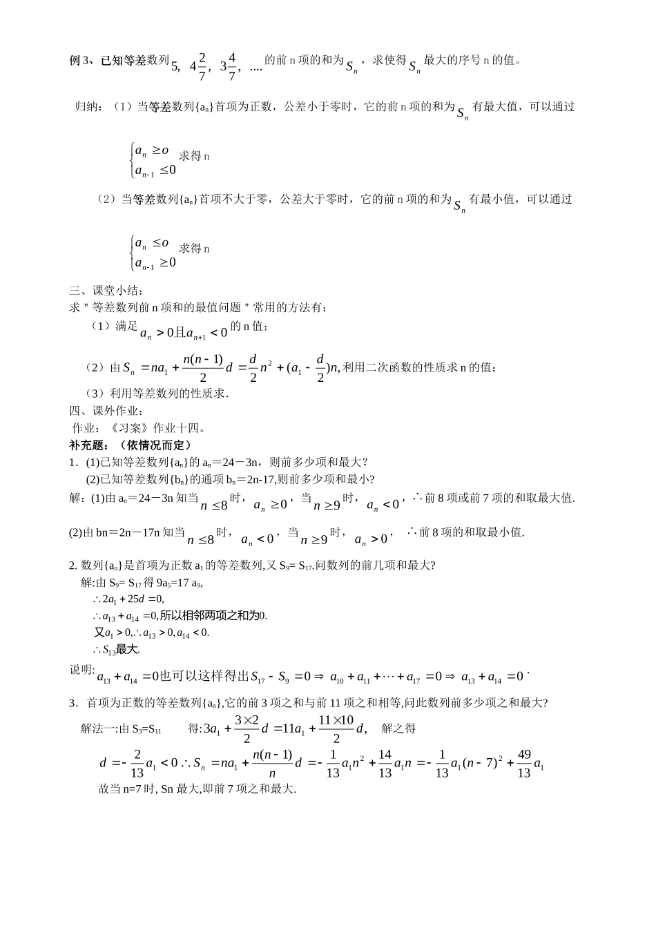 高一数学《2.3等差数列的前n项和（二）》_第2页