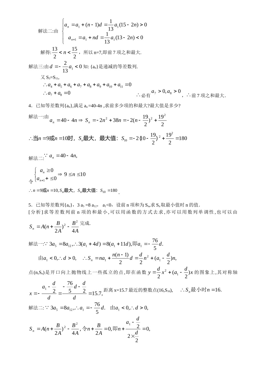 高一数学《2.3等差数列的前n项和（二）》_第3页