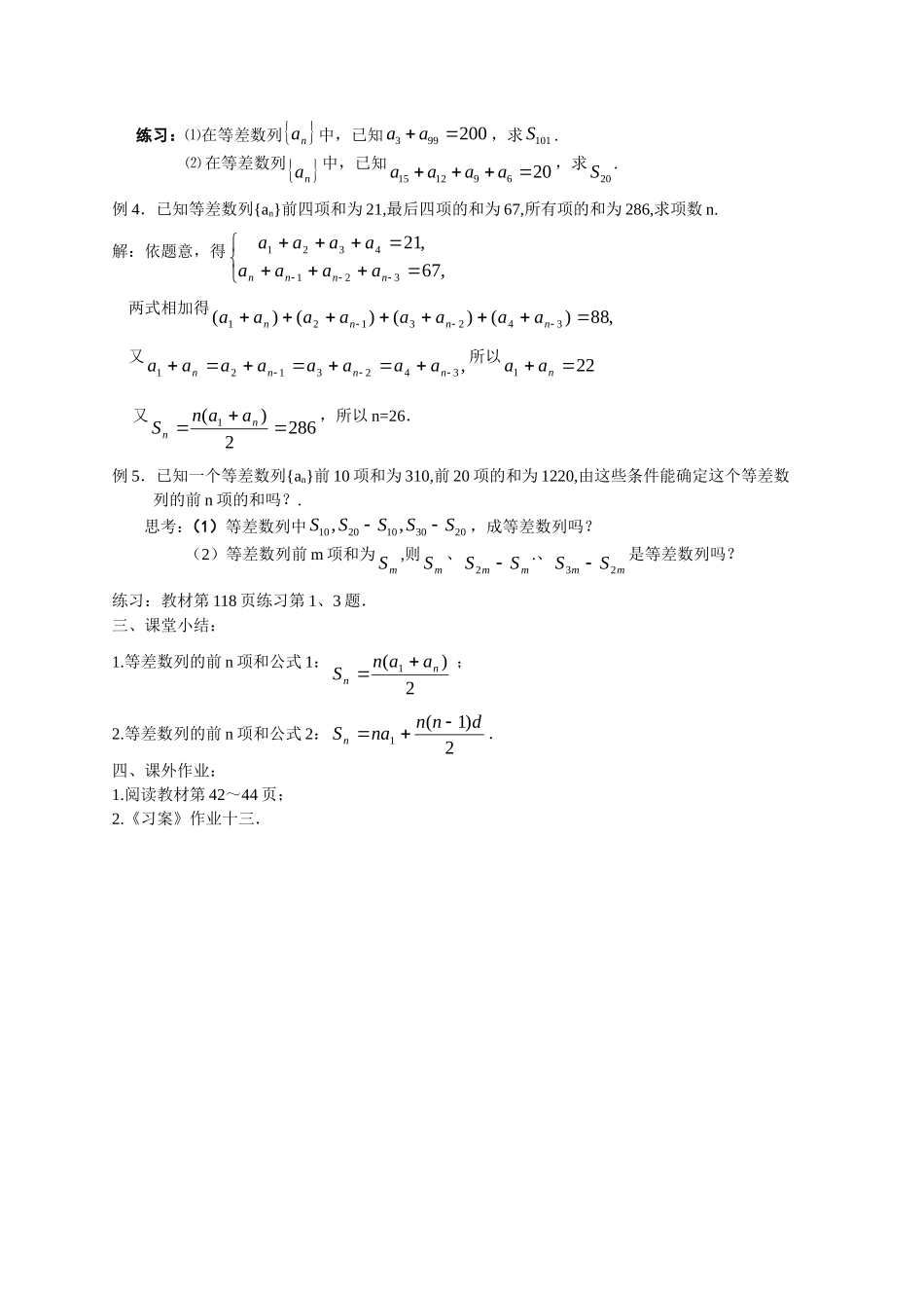 高一数学《2.3等差数列的前n项和（一）》_第3页