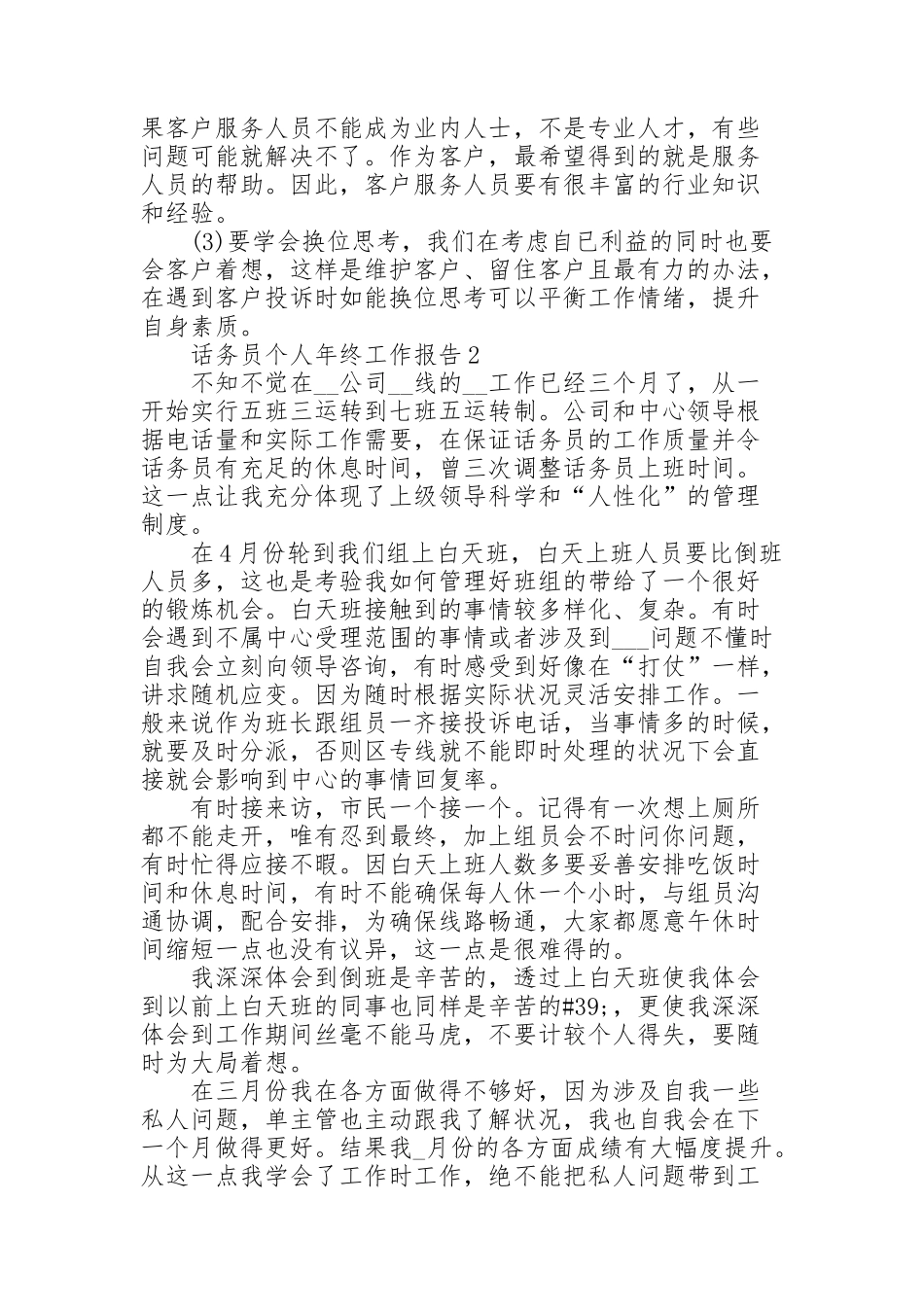 话务员个人年终工作报告5篇_第2页